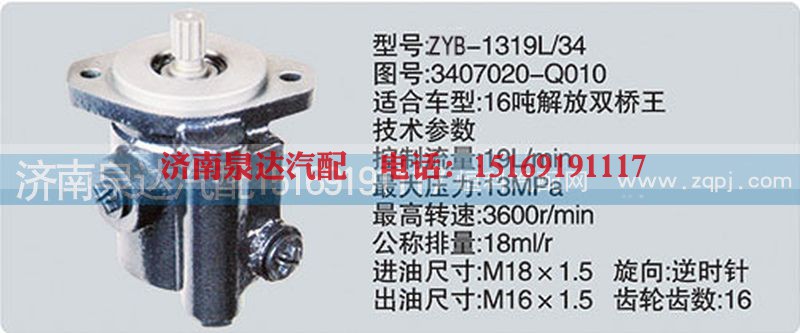 3407020-Q010,转向泵,济南泉达汽配有限公司