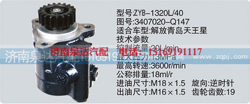 解放锡柴发动机转向泵3407020-Q147