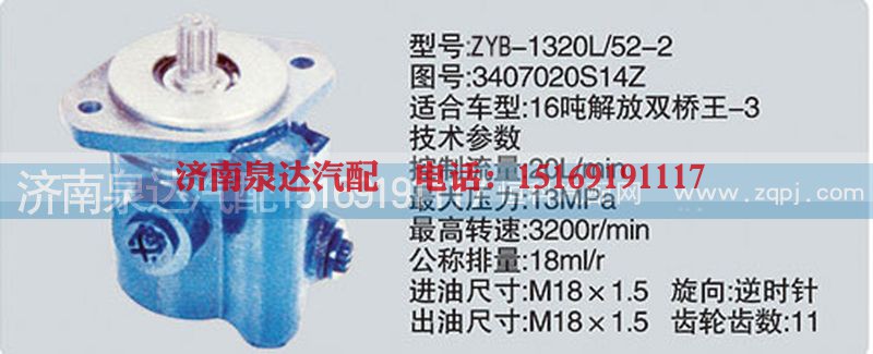 3407020S14Z,转向泵,济南泉达汽配有限公司