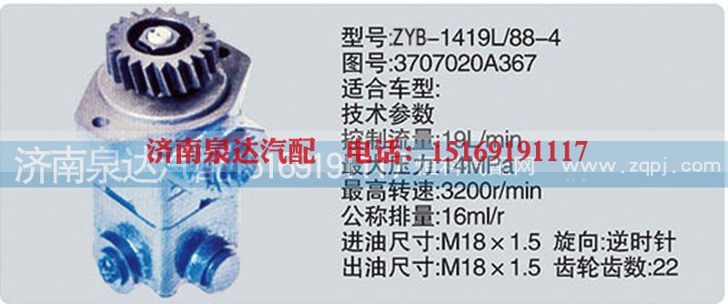 3707020A367,转向泵,济南泉达汽配有限公司