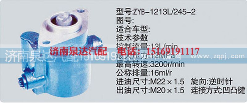 ,转向泵,济南泉达汽配有限公司
