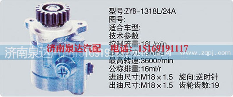 ,转向泵,济南泉达汽配有限公司