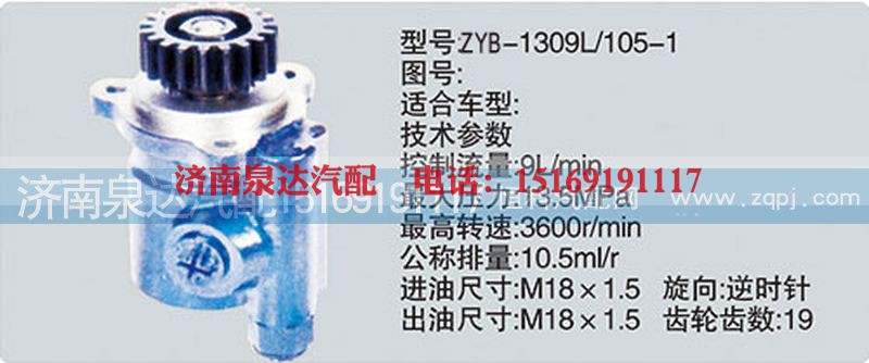 ,转向泵,济南泉达汽配有限公司