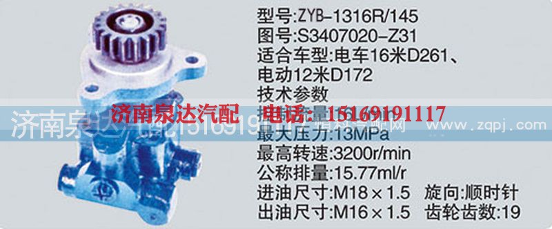 S3407020-Z31,转向泵,济南泉达汽配有限公司
