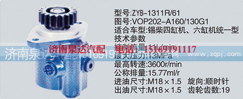 VOP202-A160-130G1,转向泵,济南泉达汽配有限公司