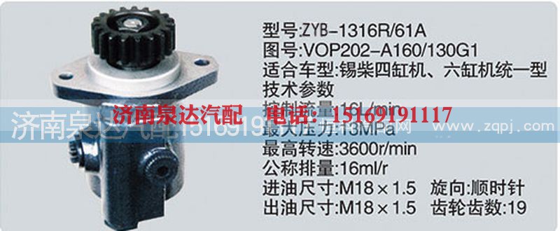 VOP202-A160\130G1,转向泵,济南泉达汽配有限公司