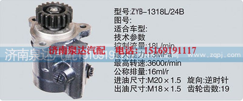 ,转向泵,济南泉达汽配有限公司