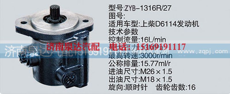 ,转向泵,济南泉达汽配有限公司