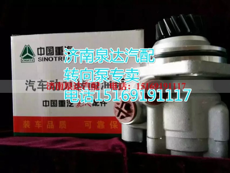 WG9725478037,转向助力叶片泵,济南泉达汽配有限公司
