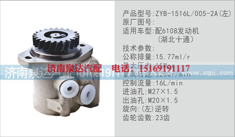 ,转向泵,济南泉达汽配有限公司