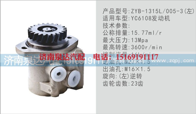 ,转向泵,济南泉达汽配有限公司