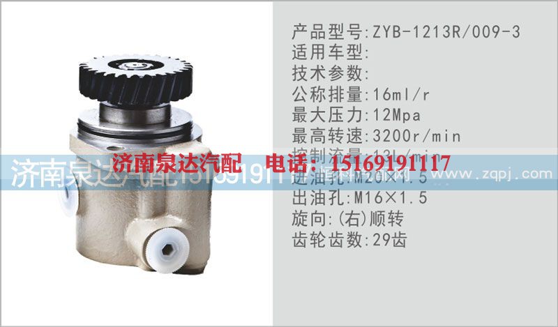 ,转向泵,济南泉达汽配有限公司