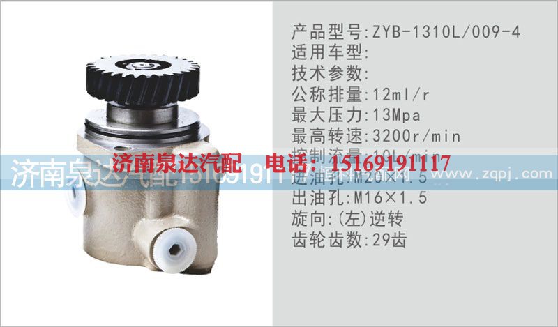 ,转向泵,济南泉达汽配有限公司