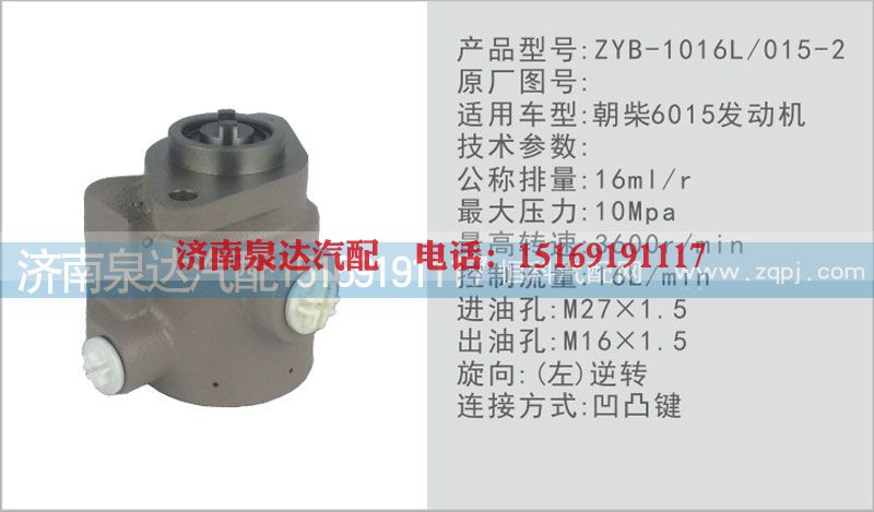 ,转向泵,济南泉达汽配有限公司