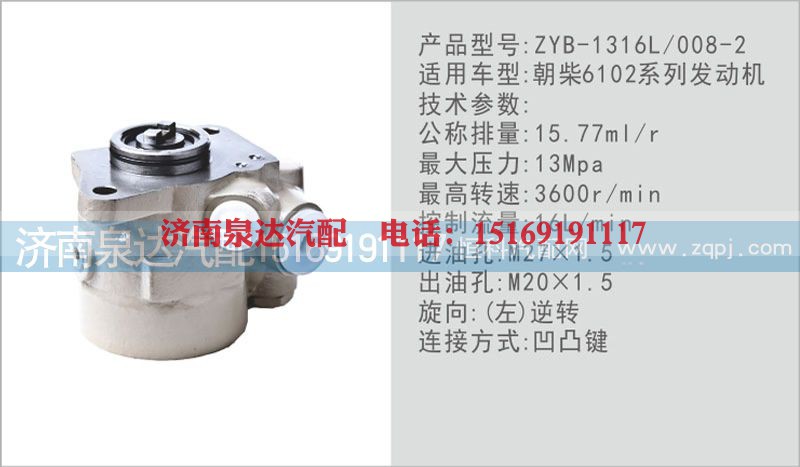 ,转向泵,济南泉达汽配有限公司