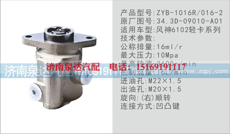 34.3D-09010-A01,转向泵,济南泉达汽配有限公司