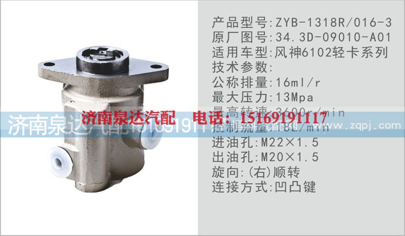 34.3D-09010-A01,转向泵,济南泉达汽配有限公司