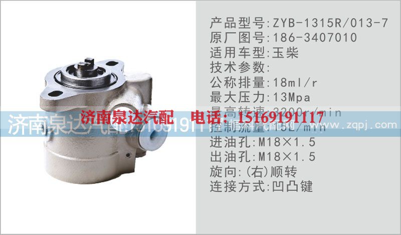 186-3407010,转向泵,济南泉达汽配有限公司
