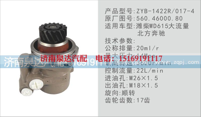 560.46000.80,转向泵,济南泉达汽配有限公司