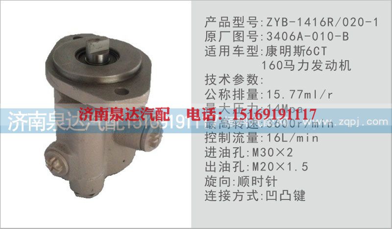 3406A-010-B,转向泵,济南泉达汽配有限公司