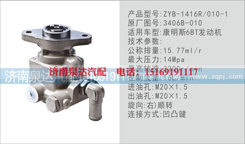 3406B-010,转向泵,济南泉达汽配有限公司