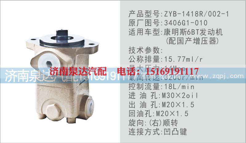 3406G1-010,转向泵,济南泉达汽配有限公司