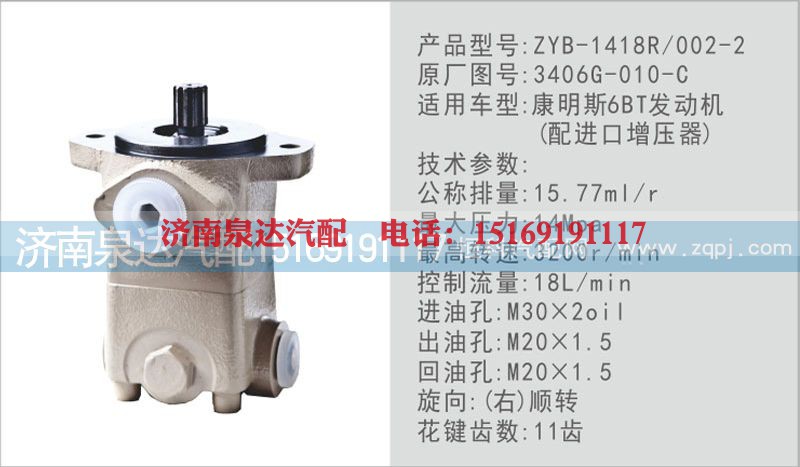 3406G-010-C,转向泵,济南泉达汽配有限公司
