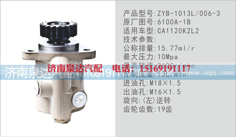 6100A-1B,转向泵,济南泉达汽配有限公司