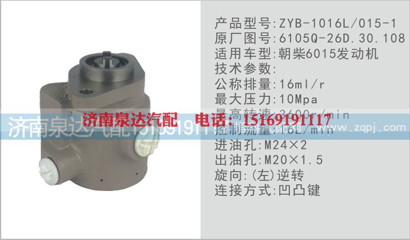 6105Q-26D.30.108,转向泵,济南泉达汽配有限公司