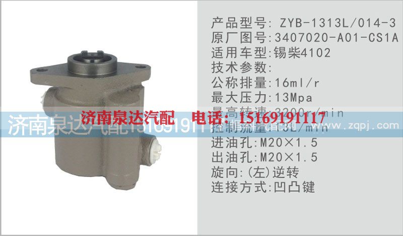 3407020-A01-CS1A,转向泵,济南泉达汽配有限公司