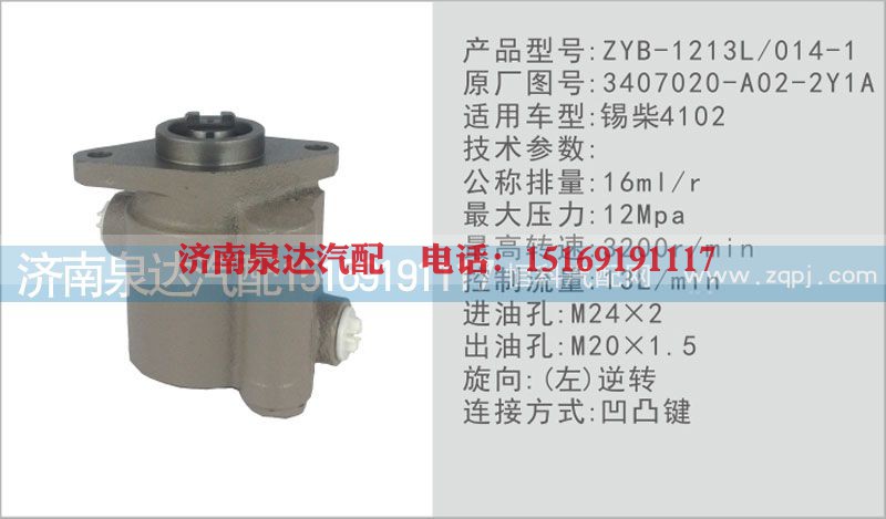 3407020-A02-2Y1A,转向泵,济南泉达汽配有限公司