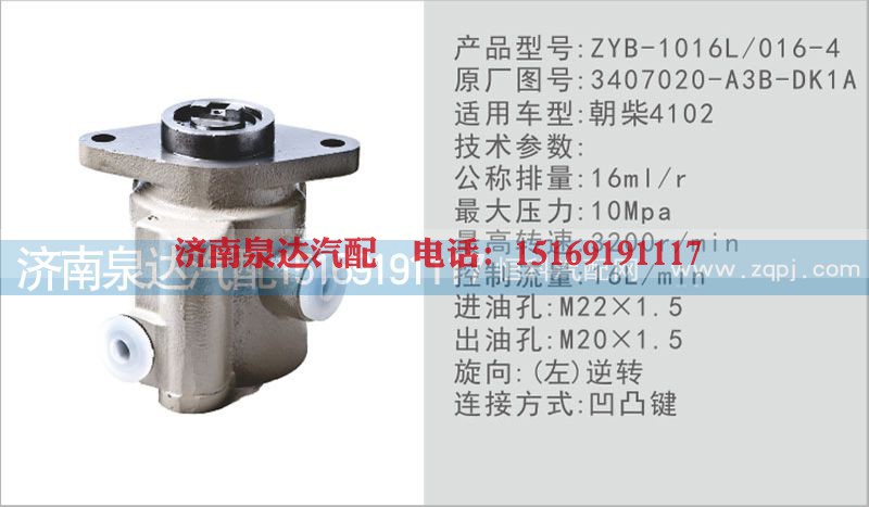 3407020-A3B-DK1A,转向泵,济南泉达汽配有限公司