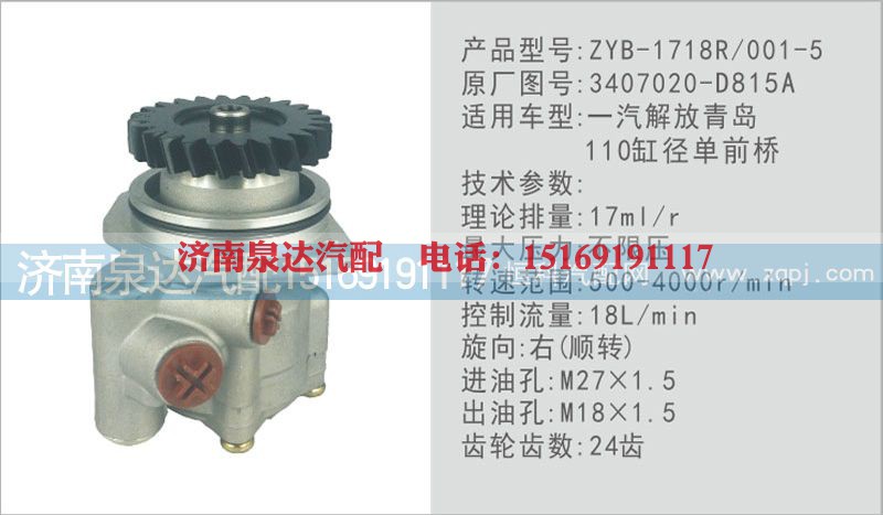 3407020-D815A,转向泵,济南泉达汽配有限公司