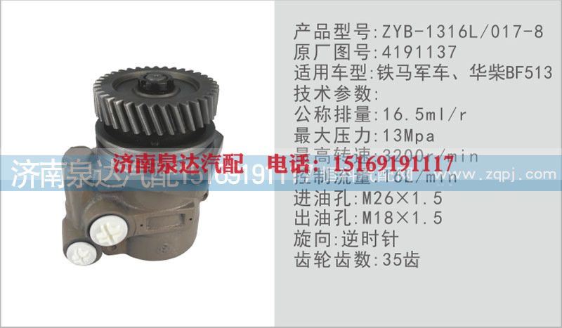 4191137,转向泵,济南泉达汽配有限公司