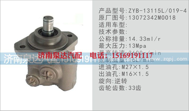 13072342M0018,转向泵,济南泉达汽配有限公司