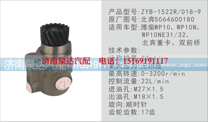 5064600180,转向泵,济南泉达汽配有限公司