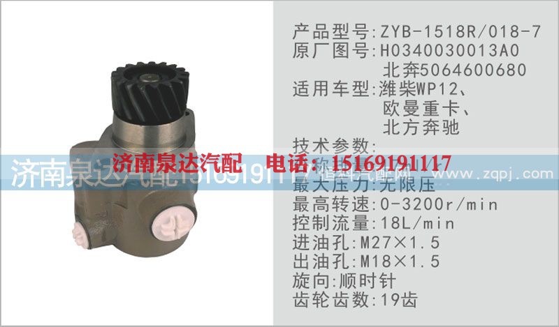5064600680,转向泵,济南泉达汽配有限公司