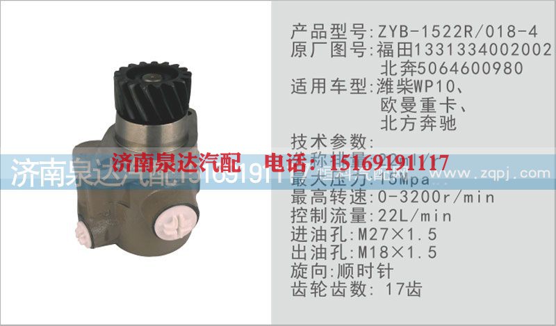 5064600980,转向泵,济南泉达汽配有限公司