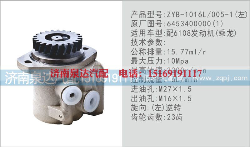 6453400000（1）,转向泵,济南泉达汽配有限公司