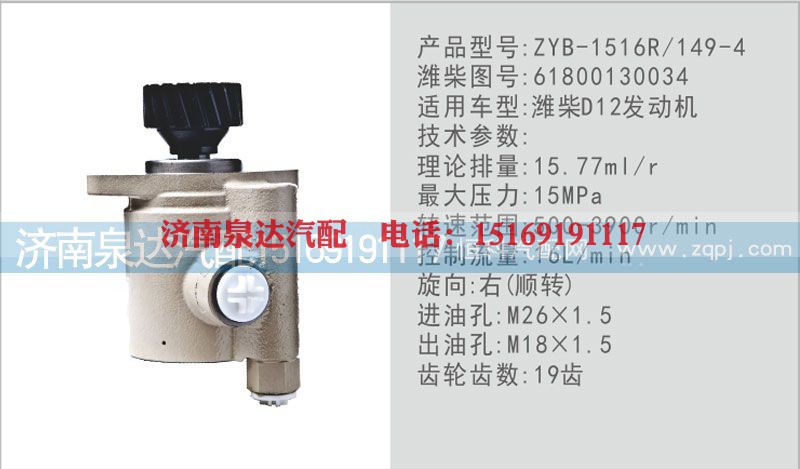 转向泵61800130034济南泉达汽配