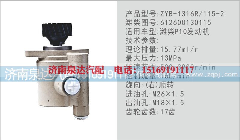 612600130115,转向泵,济南泉达汽配有限公司