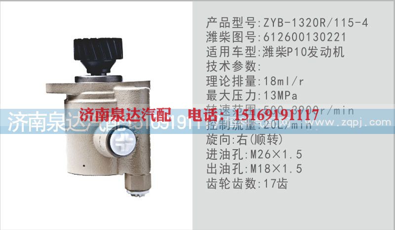 612600130221,转向泵,济南泉达汽配有限公司