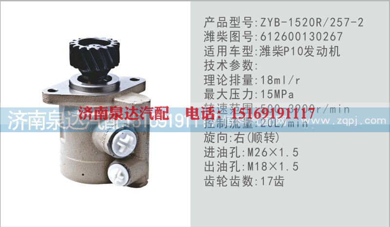 转向泵612600130267济南泉达汽配