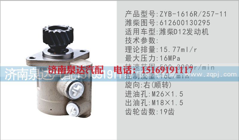 转向泵612600130295济南泉达汽配