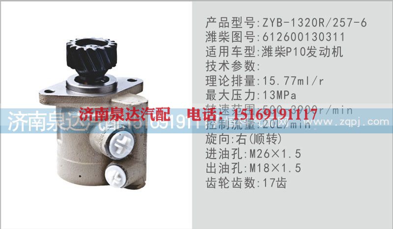 转向泵612600130311济南泉达汽配
