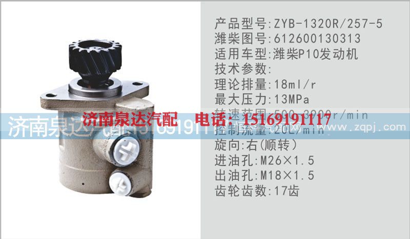转向泵612600130313济南泉达汽配