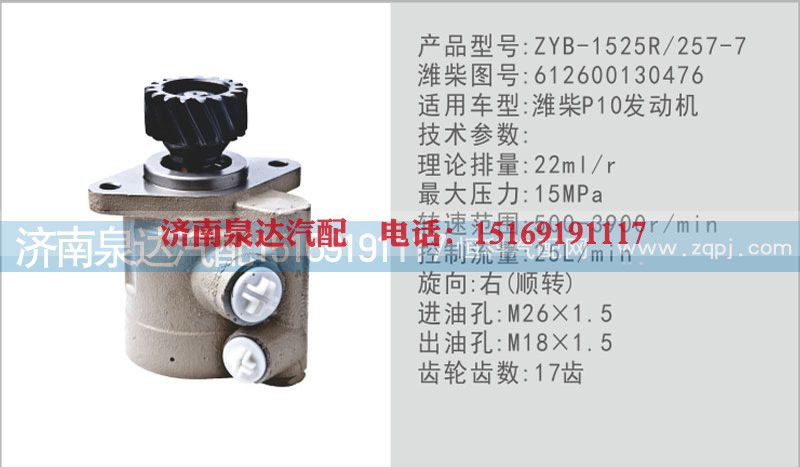 转向泵612600130476济南泉达汽配