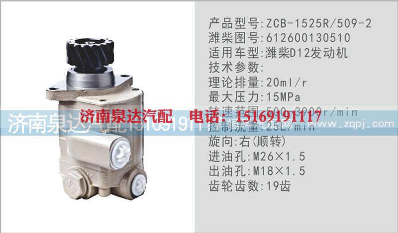 612600130510,转向泵,济南泉达汽配有限公司