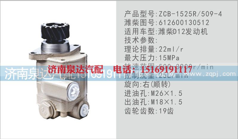 612600130512,转向泵,济南泉达汽配有限公司