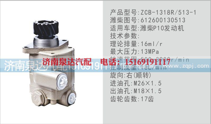 612600130513,转向泵,济南泉达汽配有限公司